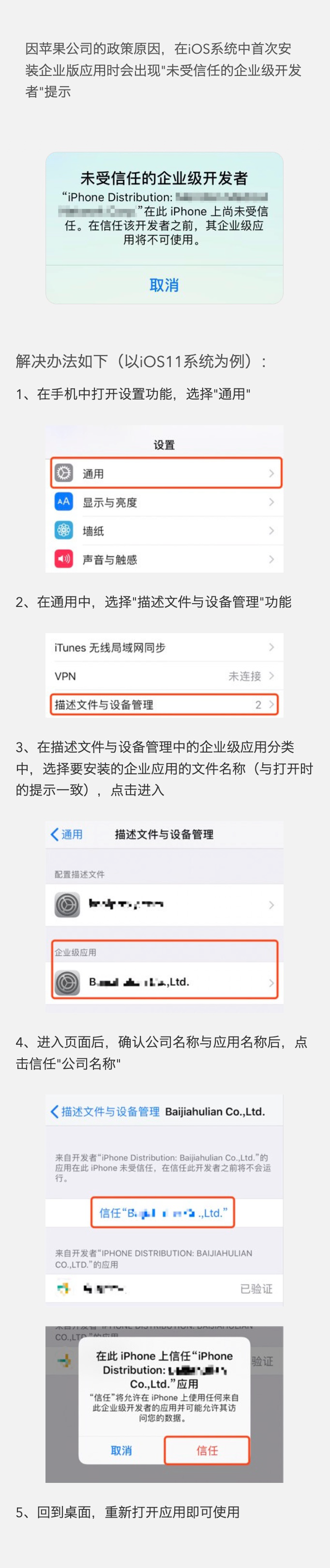 iOS企业级信任帮助